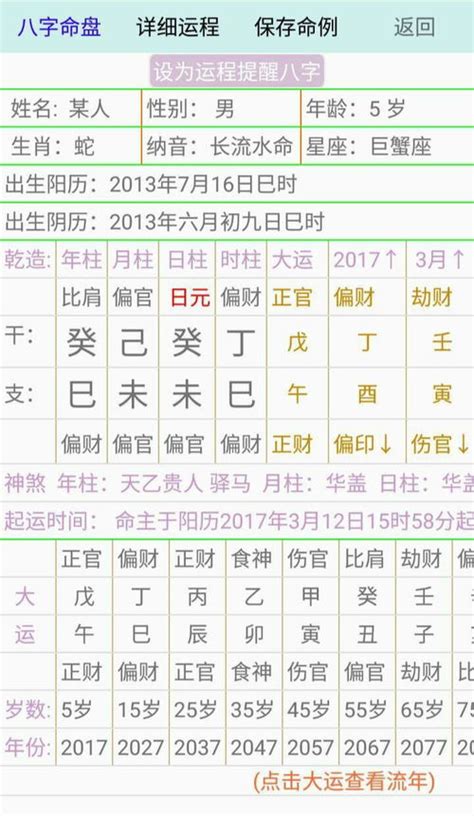 先天八字|八字命盘查询免费,免费测八字命盘解析